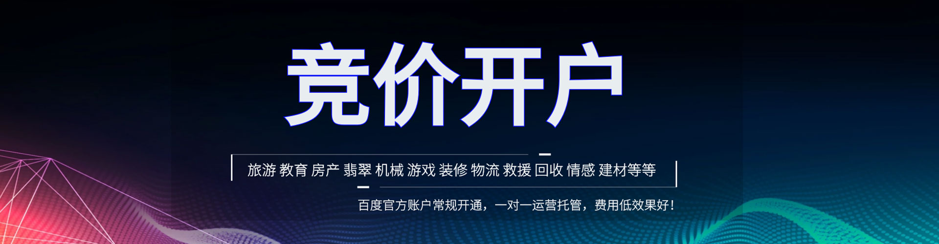 龙川百度竞价推广
